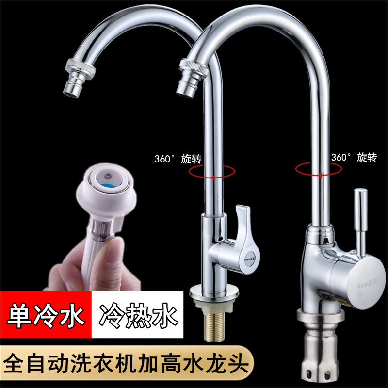 全自动洗衣机专用水龙头洗菜盆洗脸盆洗碗机龙头旋转单冷热二合一