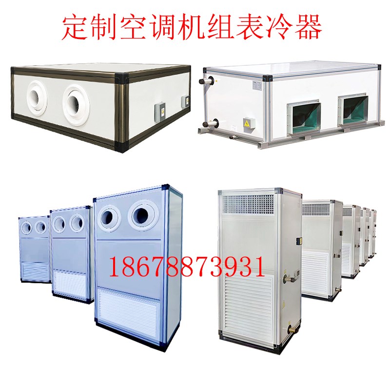 定制各种材质尺寸空调机组表冷器铝箔F翅片铜管表冷器蒸发器冷凝