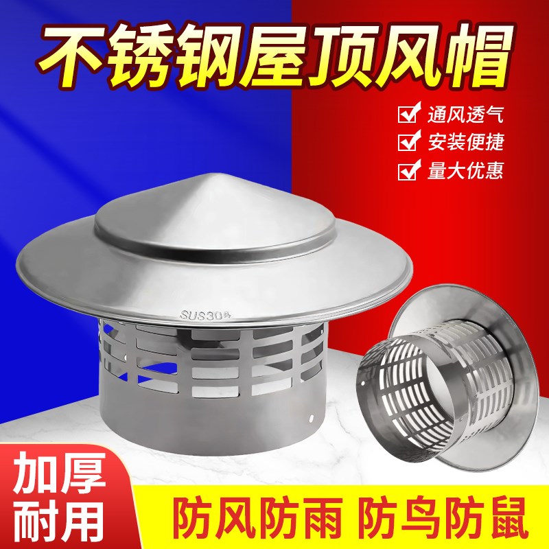楼顶排烟b管防雨伞帽不锈钢屋顶pvc管通风透气帽烟囱筒防鸟鼠管罩