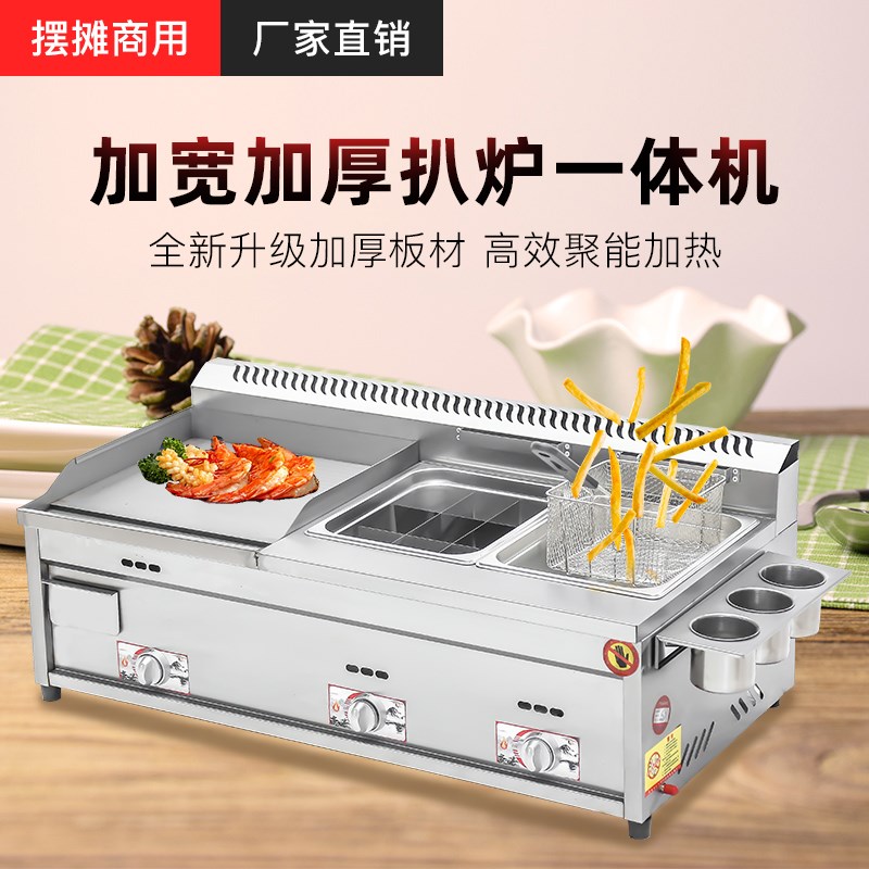 商用燃气扒炉油炸炉一体机摆摊手抓D饼机器铁板烧设备铁板鸭肠煎