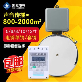 12寸电铃工e厂上下班学校下课铃声响铃全自动打铃器220V定时打铃