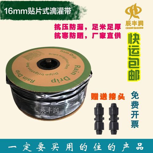16mm单孔贴片滴灌带软带微喷滴管农用滴水滴灌带大棚灌溉浇水主管