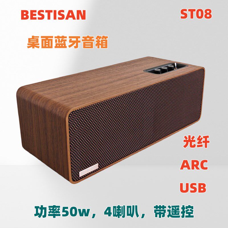 新款一体式桌面蓝牙音响无线高音质家用电脑手机电视复古有源音箱