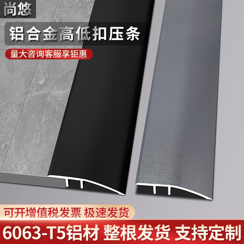 铝合金高低万能扣条门槛条瓷砖过门压边条接缝条木地板收口收边条