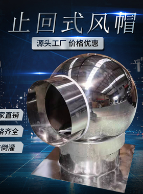 尤风不锈钢止回式风k帽别墅厂房屋顶烟道排气防雨防倒灌风帽12J20