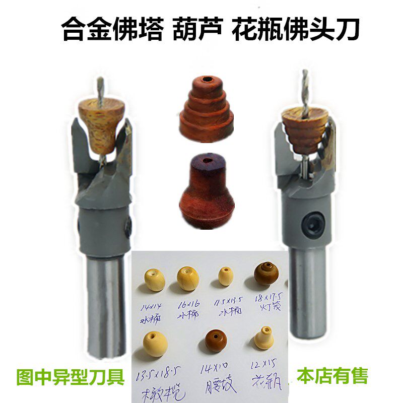 佛头刀硬质合金佛塔佛头挖底刀佛塔刀花瓶刀葫芦刀三通佛头佛珠刀