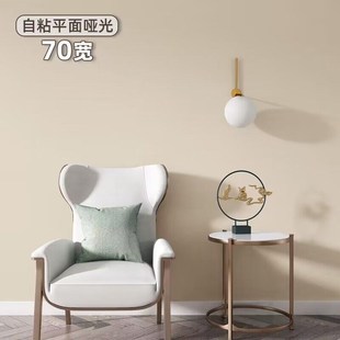 70宽静面哑光奶油风莫兰迪色系自粘纯色墙纸学校店铺网红卧室壁纸