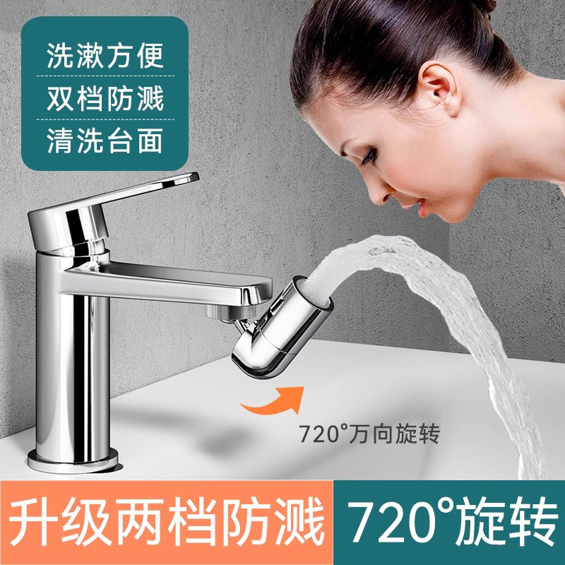 洗脸盆水龙头延伸器防溅水神器起泡器万向旋转卫生间浴室万能接头