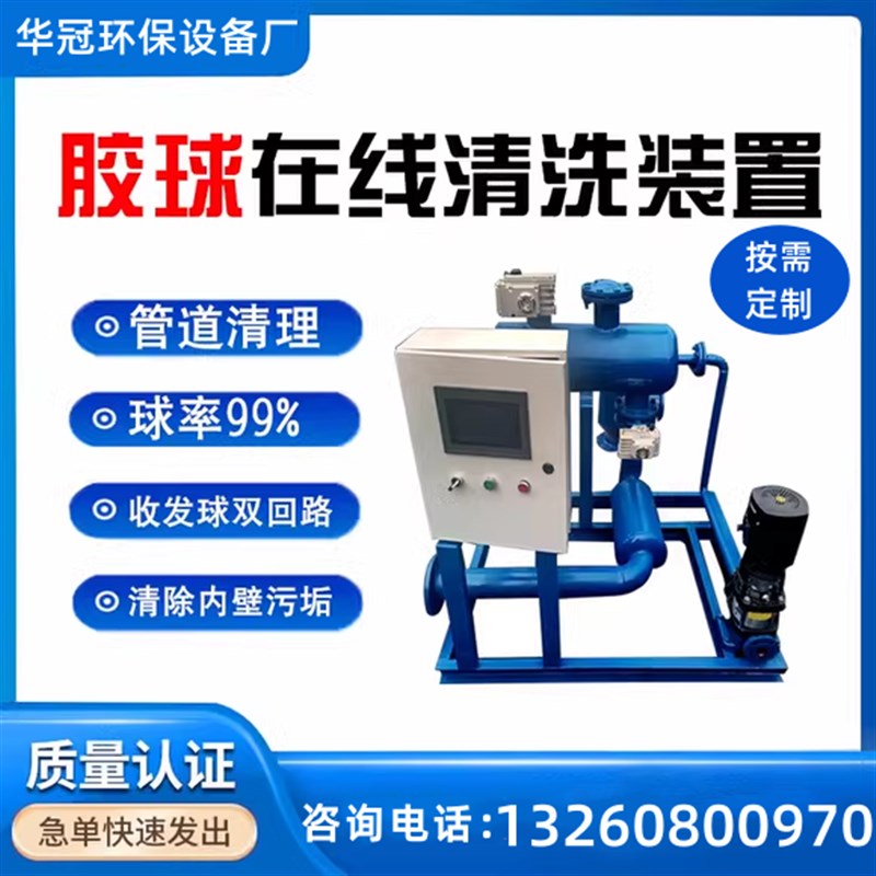 冷凝器胶球在线清洗装置 空调系统铜管清洗小球装置485接口过泵
