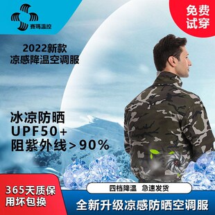 赛玛夏季户外带风扇的工作衣服男款工地电焊防晒衣降温制冷空调服