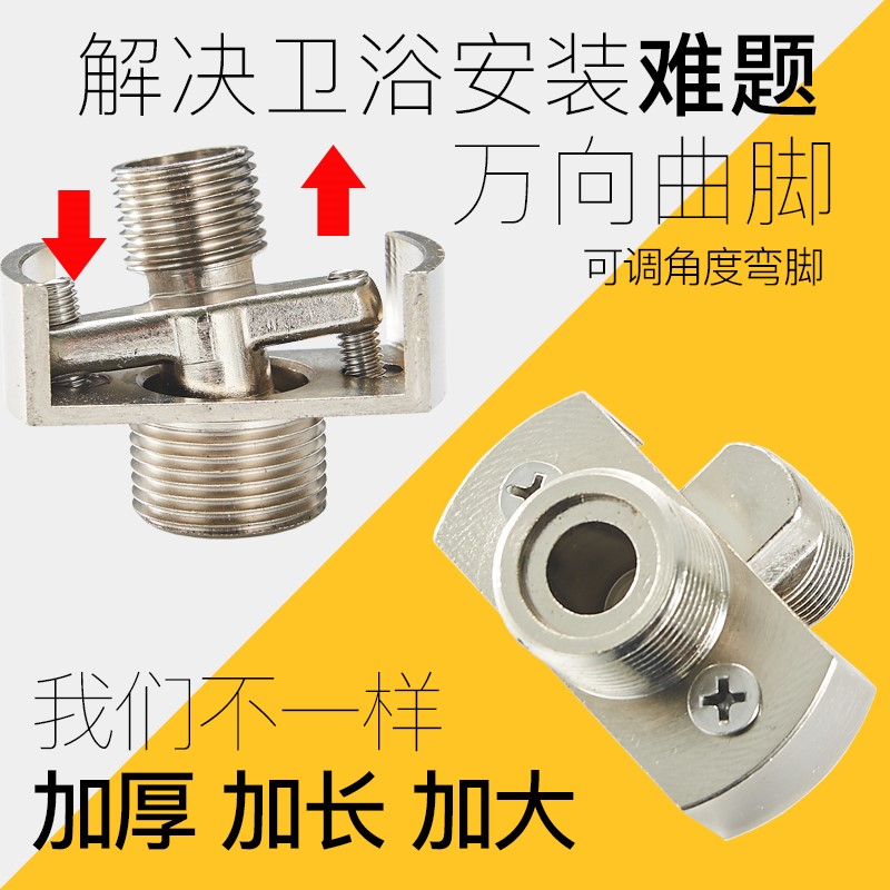 万向曲脚弯脚偏心螺丝拐脚弯角曲角接头淋浴龙Q头配件花洒加长变