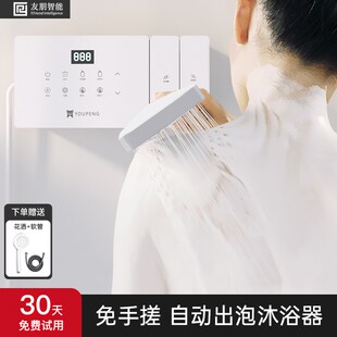 友朋智能淋浴器洗澡神器花洒淋浴器语音控制多功能家用沐浴泡泡机