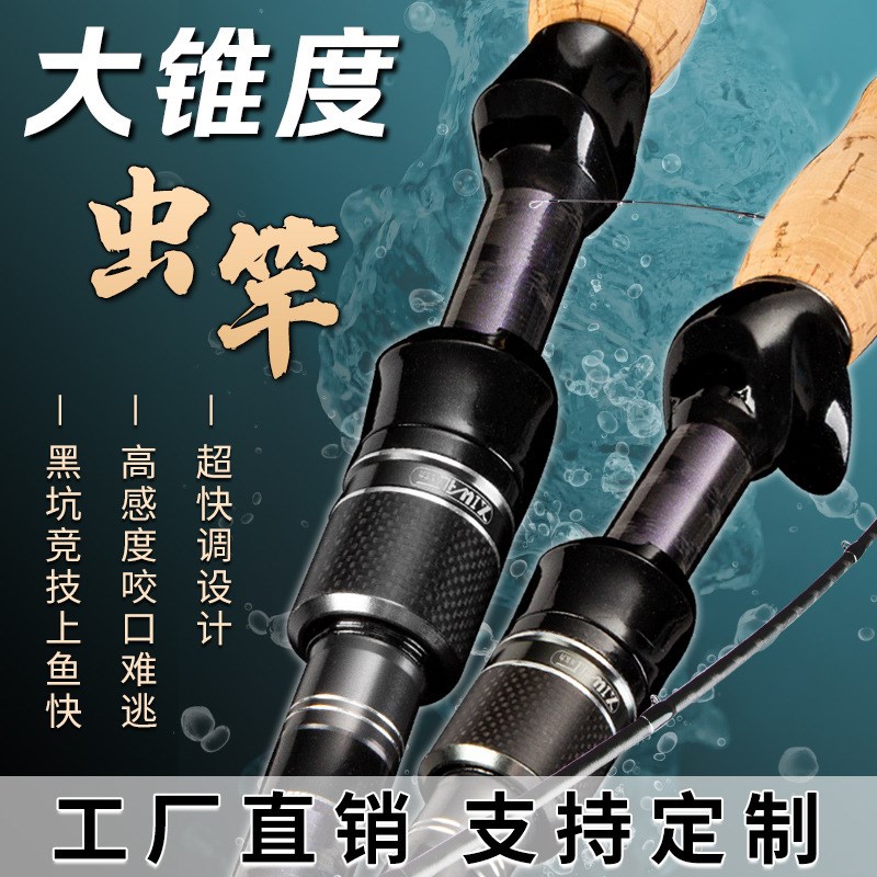大锥度专业虫竿路亚竿单竿碳素直柄鳜鱼鲈Q鱼高感度超快调虫杆