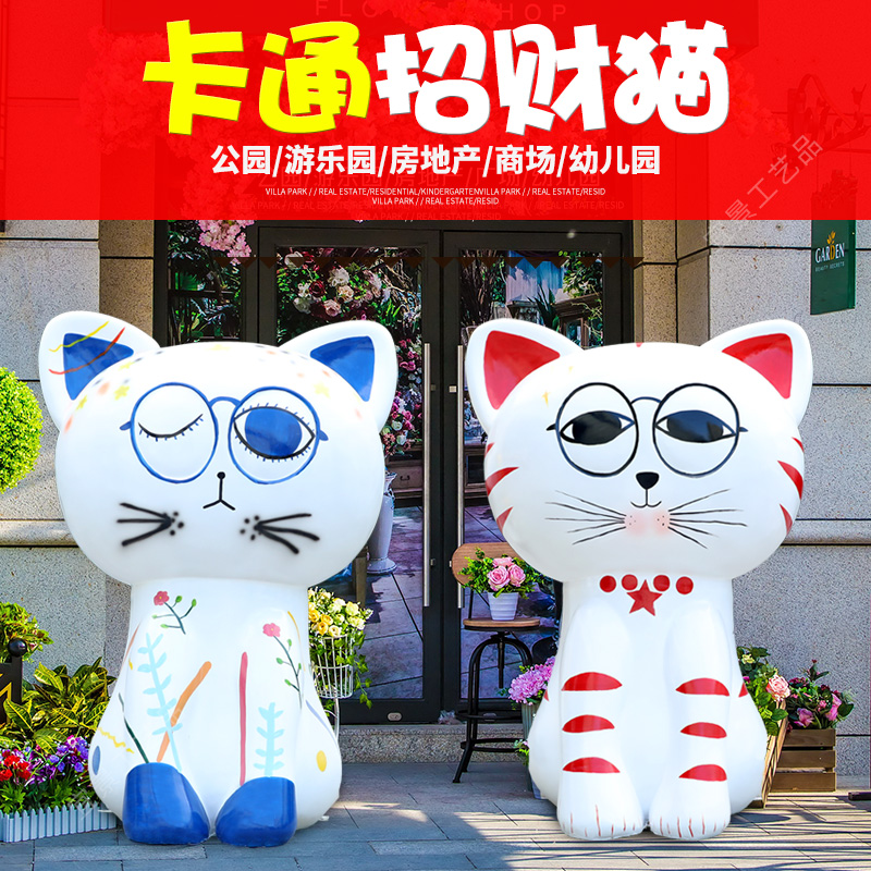 卡通招财猫玻璃钢雕塑店铺开业商B场售楼部商业街装饰大号落地摆