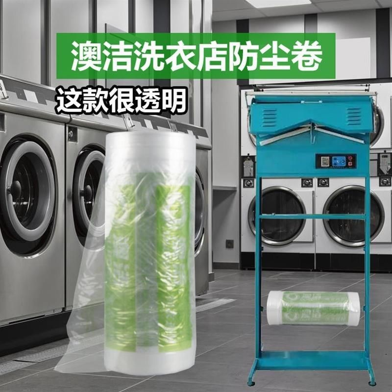 澳洁洗衣店包装卷ln干洗服装罩衣袋衣物防尘透明膜防尘袋缠绕膜