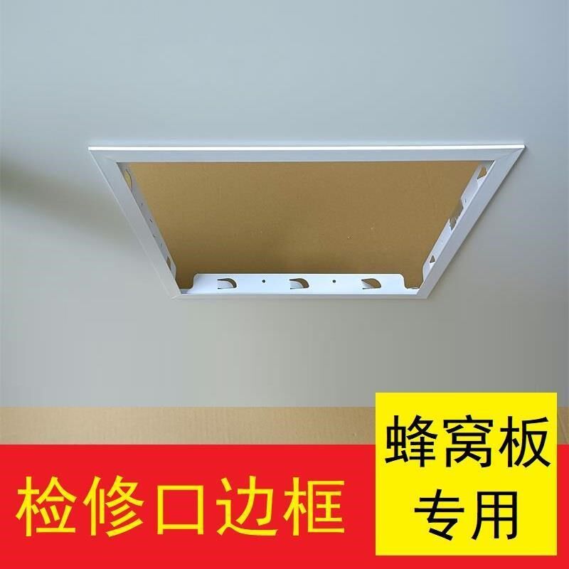 T形框铝蜂窝板吊顶检修口边框蜂窝E大板检查口框架托盘式顶开式