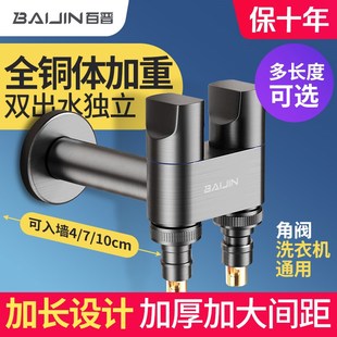 加长洗衣机水龙头三角阀一进二出双用出水自动止水阀一分二铜接头