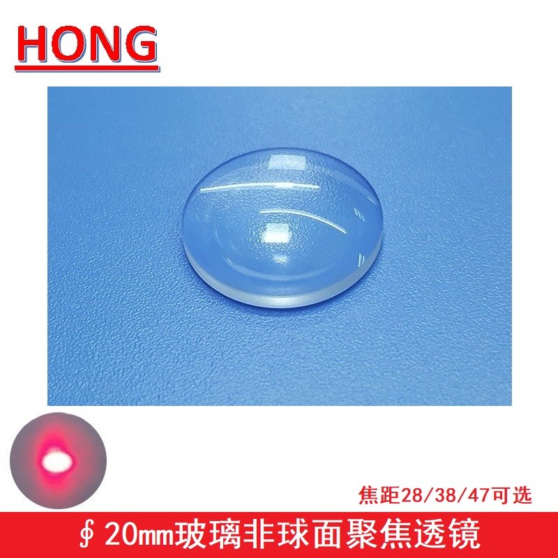 直径20mm玻璃非球面聚焦透镜激光管模组准直镀膜镜片焦距28 38 47