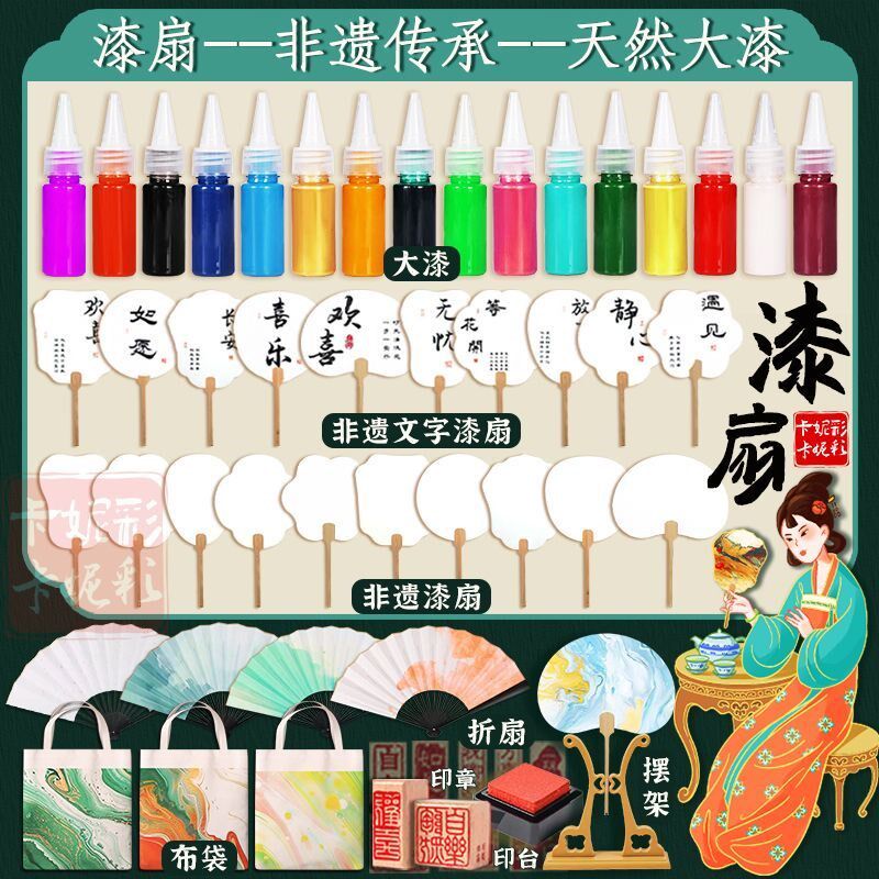 漆扇材料包diy漆画颜料天然大漆漂漆扇子空白扇面漂流扇
