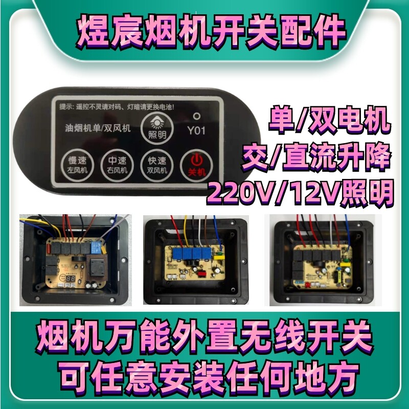 抽吸油烟机开关配件遥控开关万能控制板主板维修外置开关