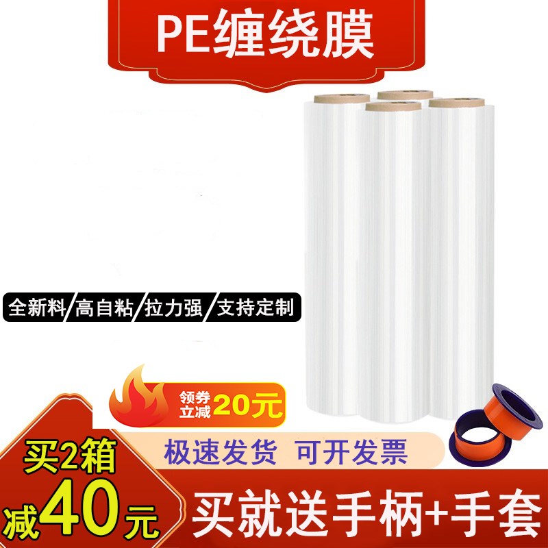 缠绕膜50cm宽 PE拉伸膜缠x绕膜工业保鲜膜透明打包膜 大卷塑料薄