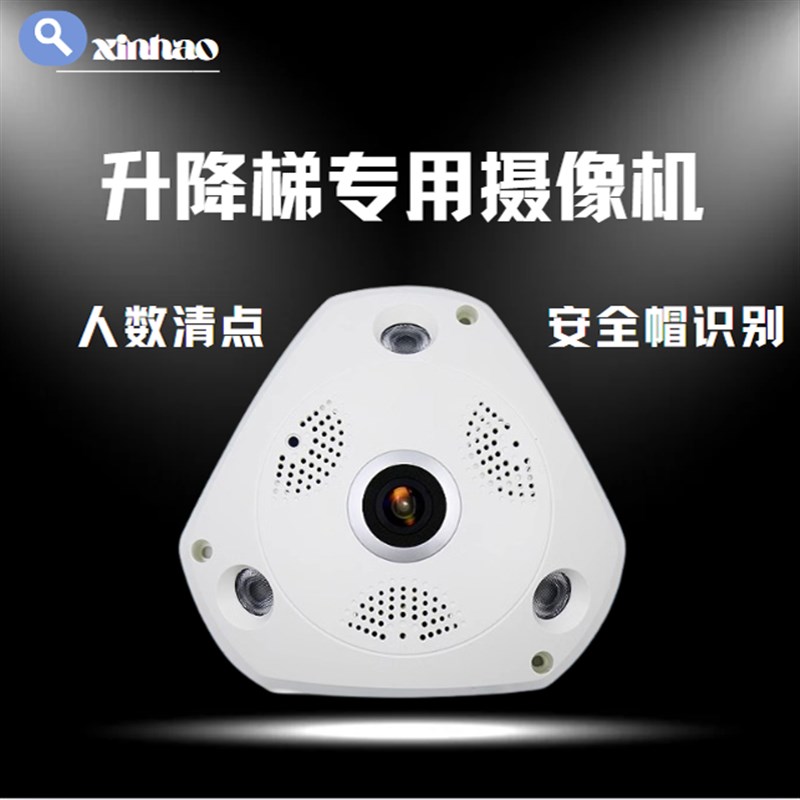 升降梯人数清点鱼眼摄像头 工地吊笼塔吊机人脸识安全帽语音报警