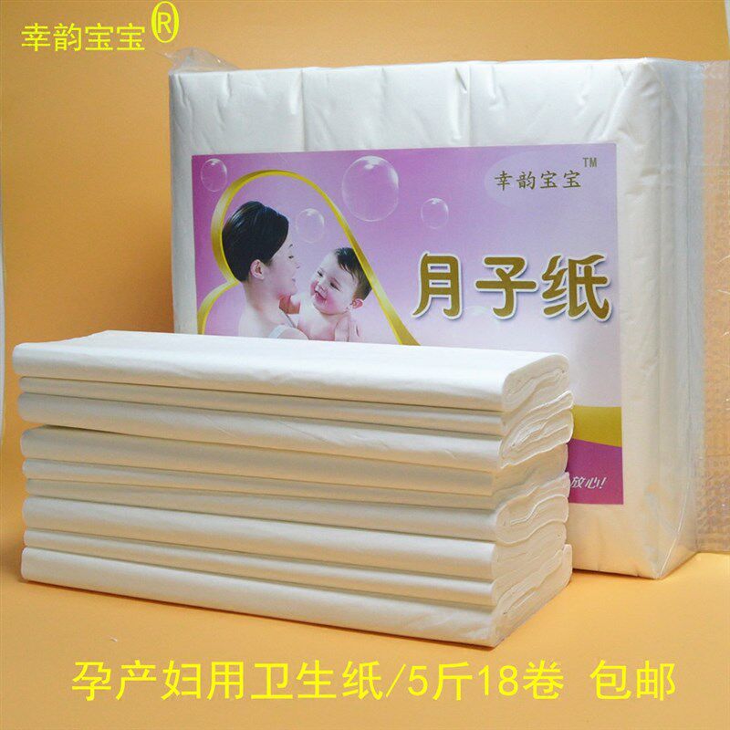 产房专用卫生纸孕妇产后月子刀纸巾加长大待产品恶露用品3-4-5斤