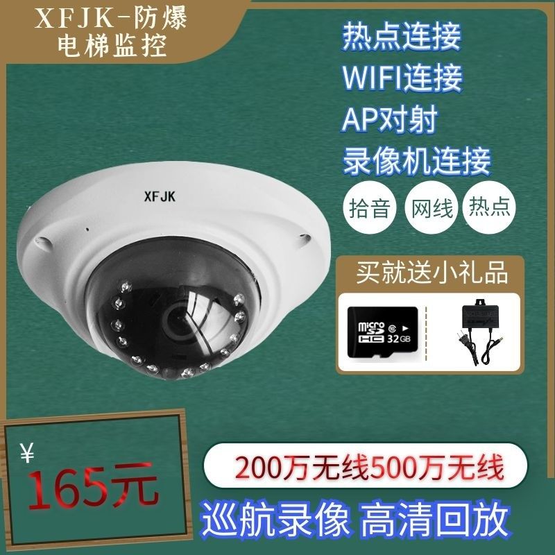 无线广角40e0万全景500万电梯防爆监控摄像头WIFI室内H265有线红