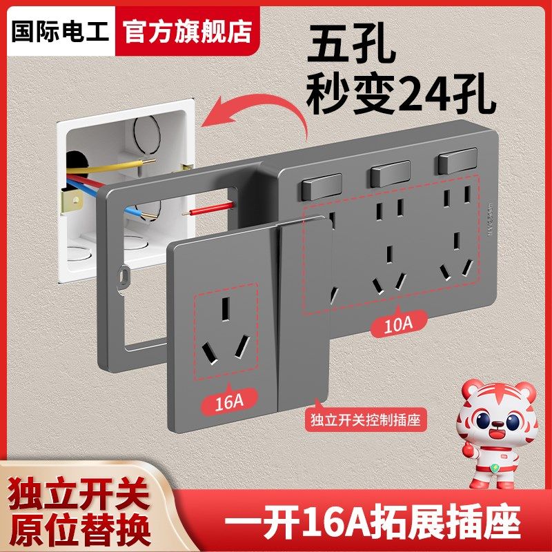 扩展式插座10A16A混合带开关空调大功率插座多功能免布线拓展插座