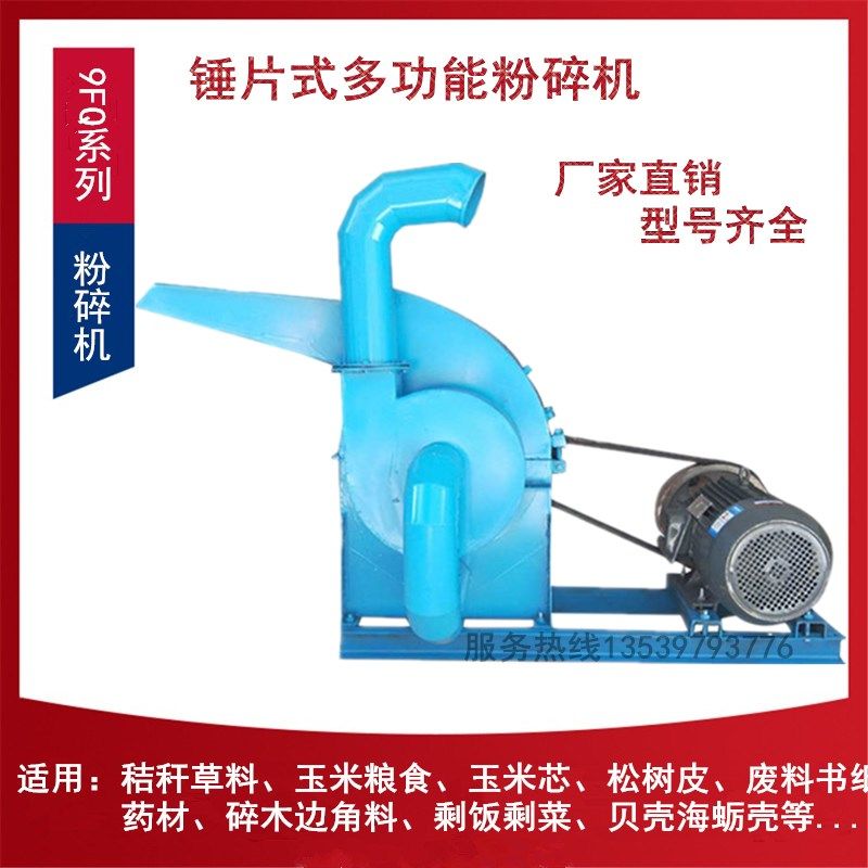 多功能锤片式鸡鸭骨头剩饭剩菜潲水泔水粉碎机玉米秸秆草料打粉机,五金/工具,其他机械五金,淘宝优惠券,粉丝福利购,淘宝优惠卷