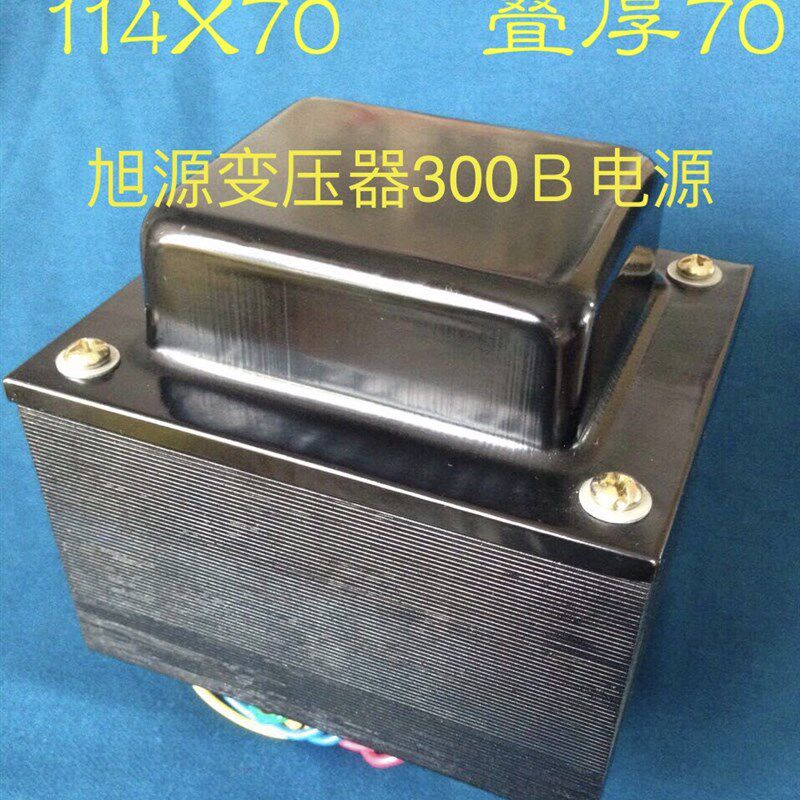 旭源变压器 300B胆机电源变压器376W全新纯铜线 线包胆机变压器