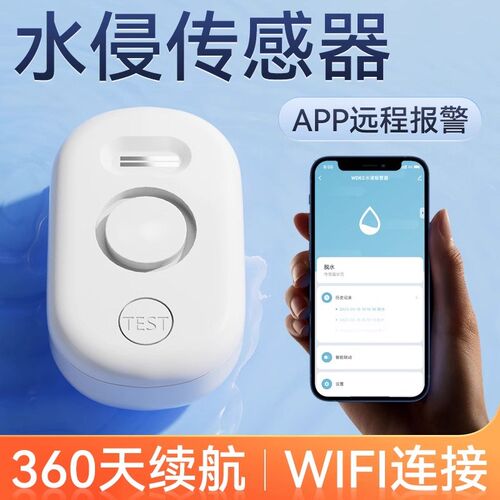 水侵传感器侵水卫士自动关水z报警器漏水监控高灵敏水浸探测