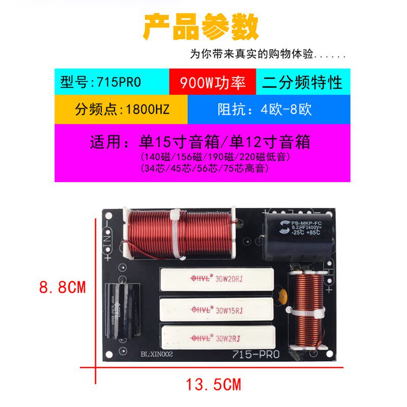 专业15寸音箱分频器大功率715F15通用纯铜电感二分频12寸音响配件