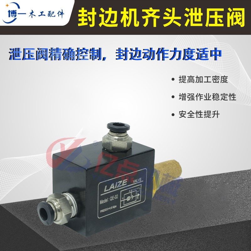 封边机齐头泄压阀装置快速排气防止齐头磕板快速回升防止磕板伤板,五金/工具,其他机械五金,淘宝优惠券,粉丝福利购,淘宝优惠卷