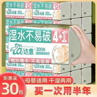 30包大包抽纸巾达意5层加厚300张纸巾实惠装巾纸家庭纸抽家用擦脸
