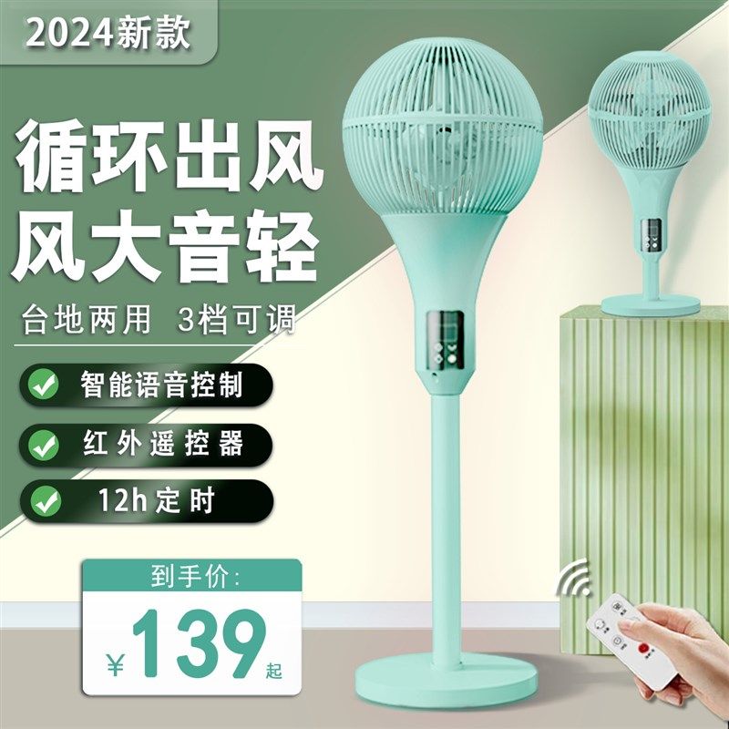 新款球智能语音循环扇家用全屋省电落地扇办公宿舍超静音电风扇