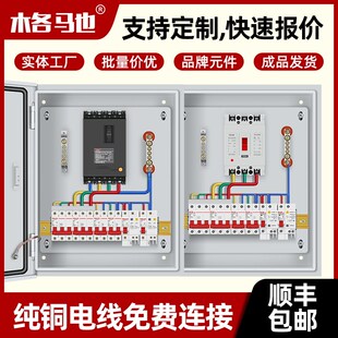 定制成套配电箱三l相四线明暗装电箱明装室外不锈钢防雨低压电闸