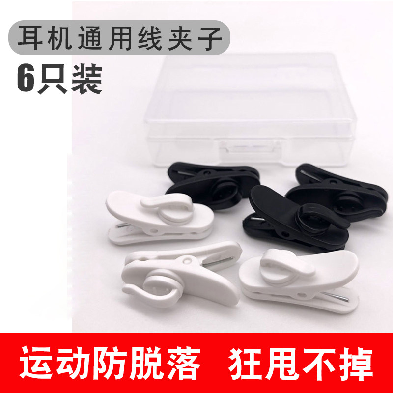 耳机线夹子防掉运动跑步蓝牙耳塞衣领口固定夹扣圆线扁线配件通用图片