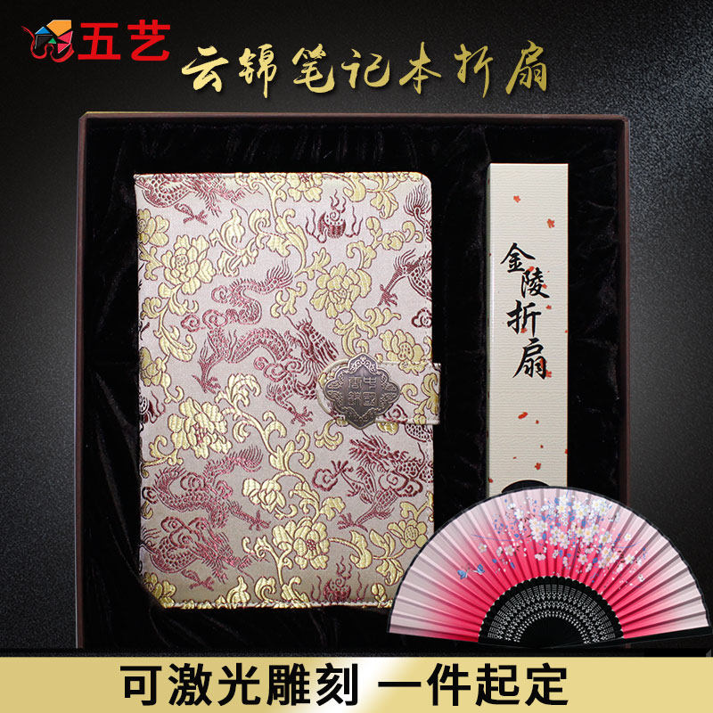 云锦笔记本中国风套装礼t品刺绣工艺品流苏折叠小中国传统手工艺