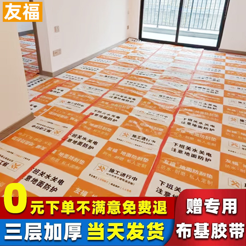 装修地面地砖瓷砖木地板保护膜家装一次性防护膜加厚耐磨防潮膜垫