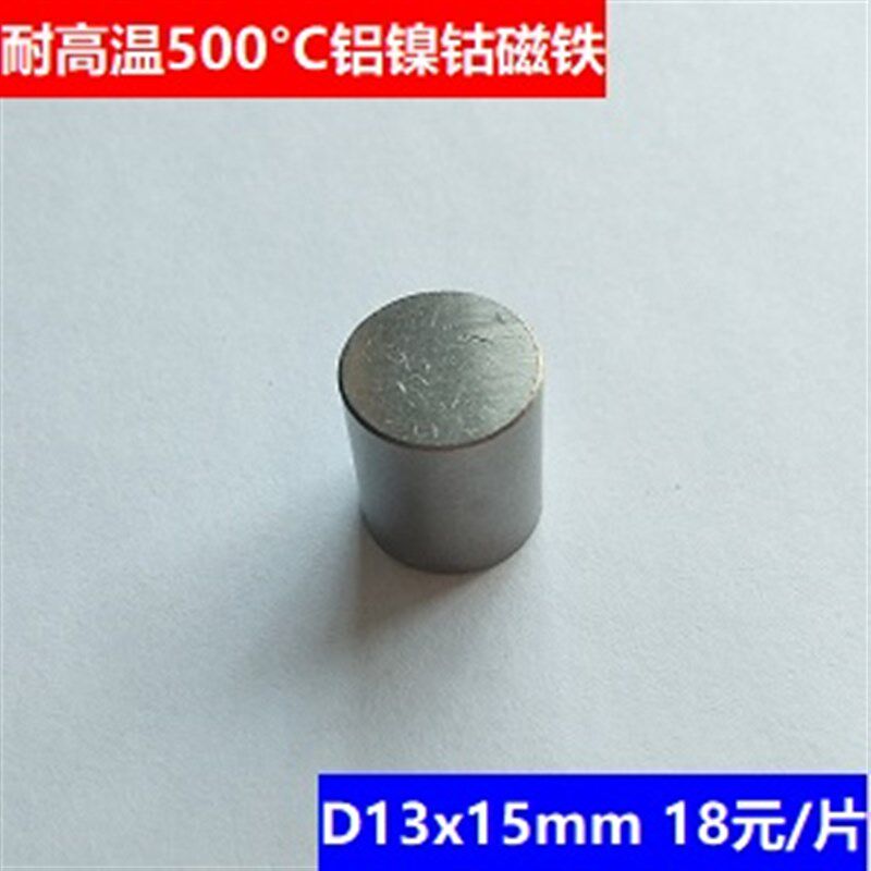 高温铝镍钴磁铁 D13x15mm
