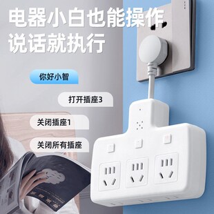 ai语音控制多功能插q座转换器多孔面板插板不带线插排无线一转三