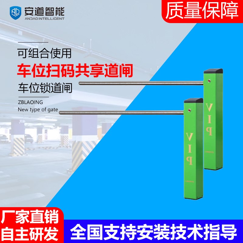 智慧小区停车场私人VIP车位遥控车G位锁道闸智能停车收费管理系统