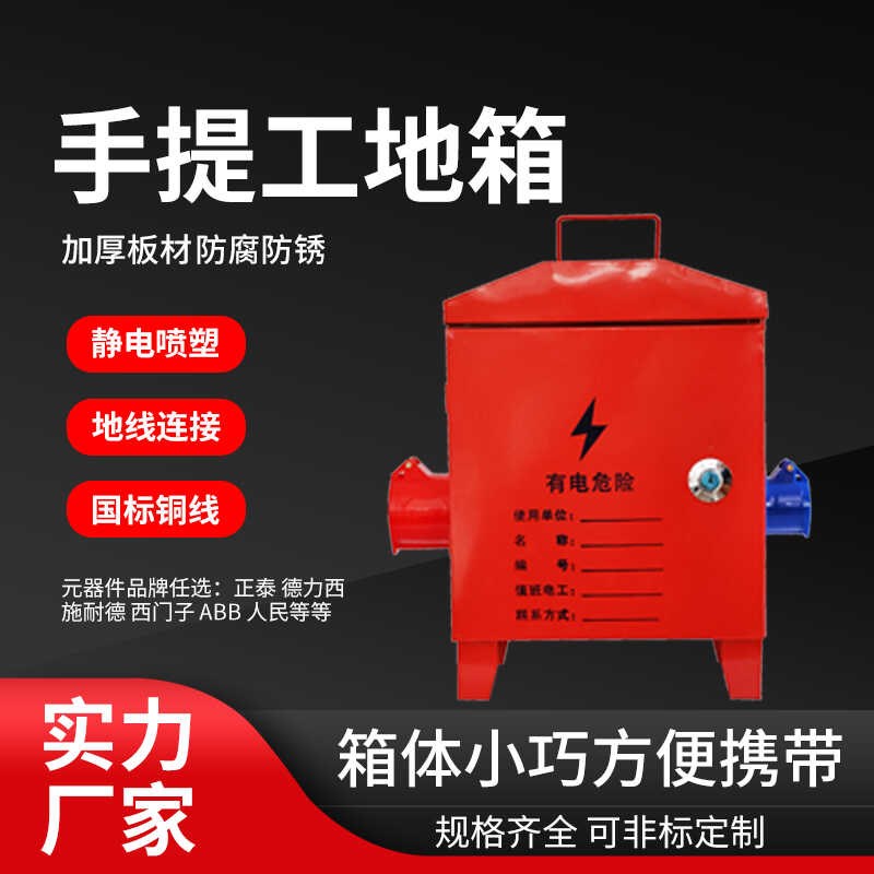 工地配电箱220V/380V防爆插座箱三级电箱临时移T动箱室外防水手提
