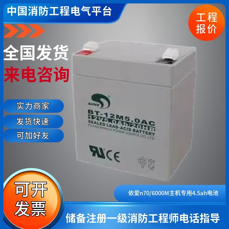 依爱消防主机电池消防主机备电依爱n70/60J00M主机专用4.5ah电池