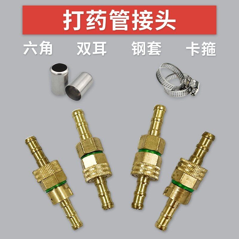 打药管接头配件农用打药机快速接头药管喷雾器打药机高压水管接头
