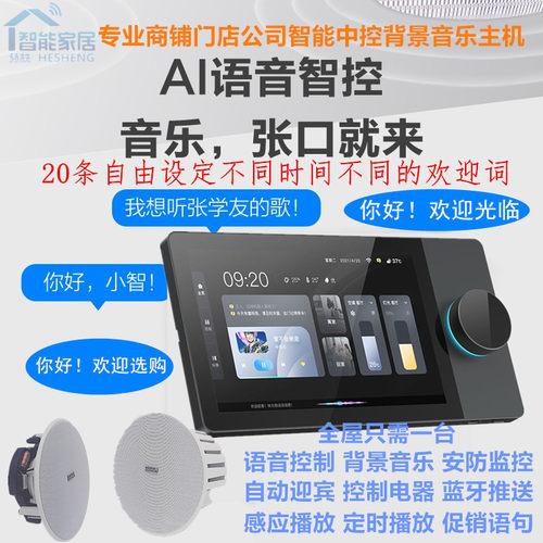 智能感应迎宾器欢迎光临商铺蓝牙吸顶音响M背景音乐主机嵌入式喇
