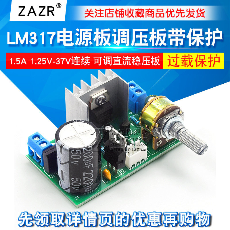 LM317电源板调压板带保护1.5A/2.2A 1.25V-37V连续可调直流稳压板
