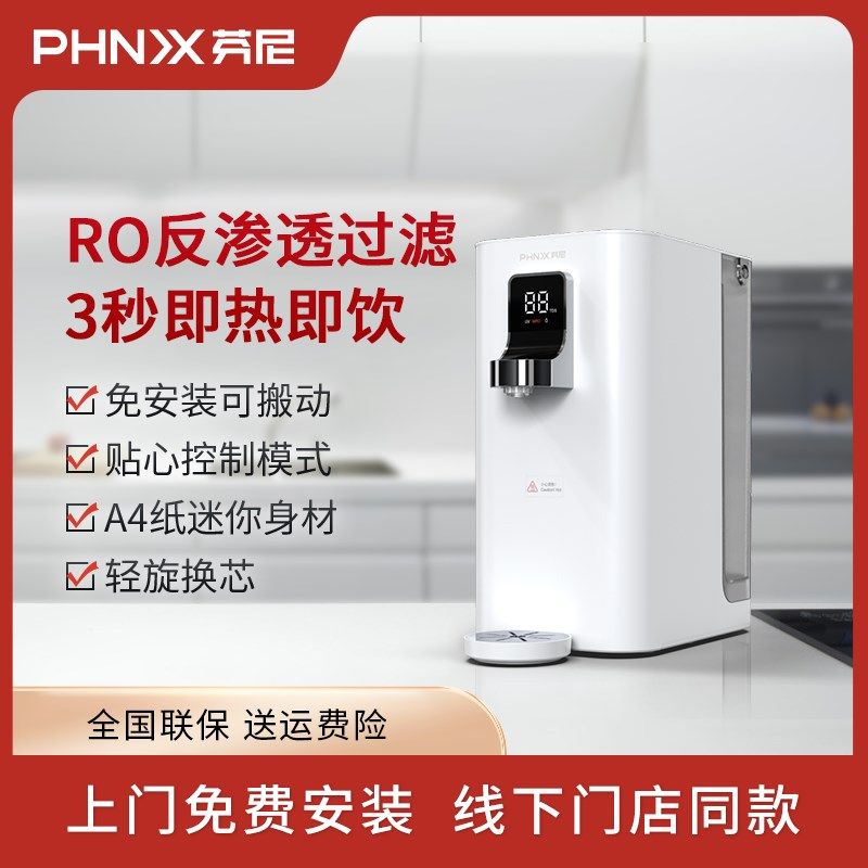 芬尼净水器家用台式迷你机净化加热一体机RO反渗透免Z安装直饮机