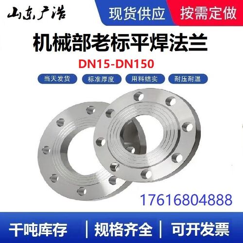 DN15-DN600碳钢法兰盘机械部平焊法兰盘锻打法兰盘板式平焊法兰盘